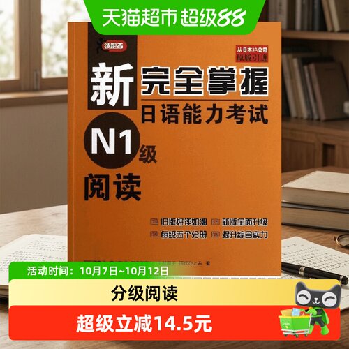 新华文轩N1级阅读真题解析