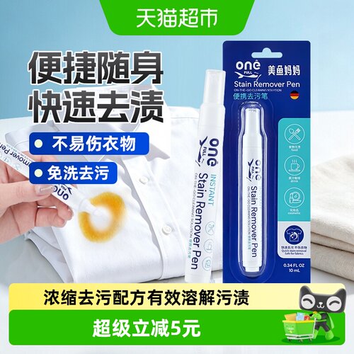 ONEFULL便携去污笔应急去渍