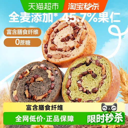 三只松鼠全麦坚果面包不干不硬