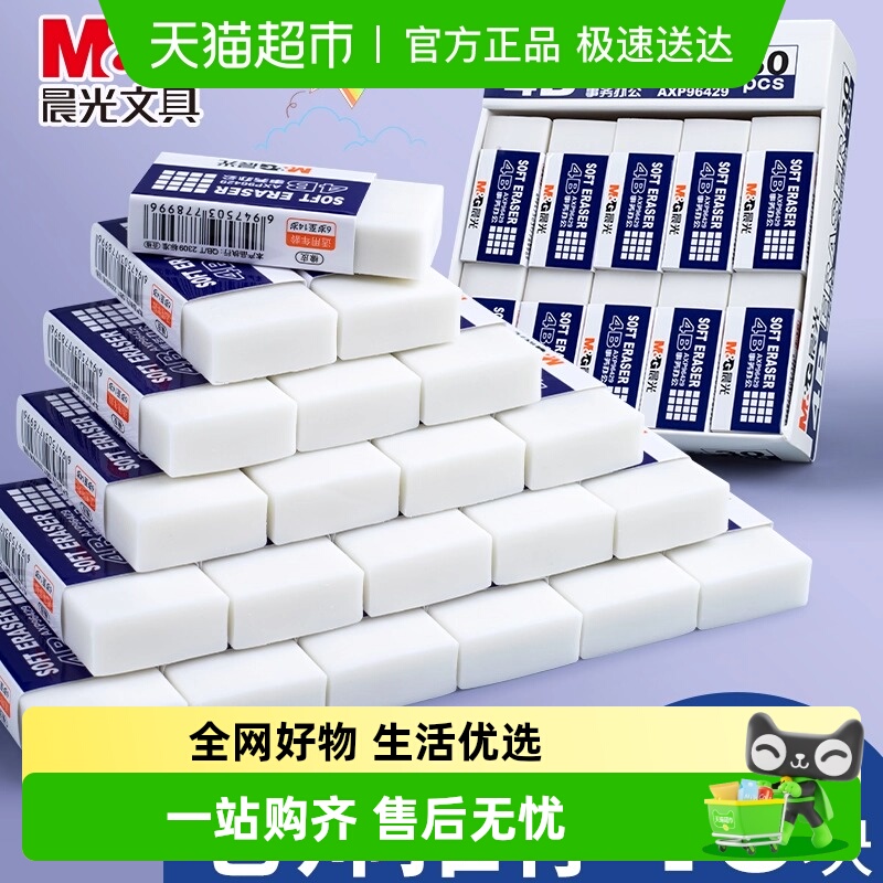 晨光无屑橡皮擦擦字成线