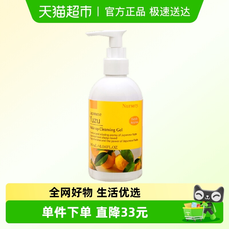 Nursery/娜斯丽柚子卸妆乳1瓶
