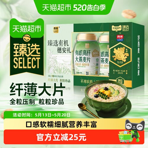 臻选有机燕麦片高纤高蛋白礼盒装