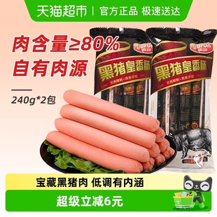 雨润黑猪皇火腿肠240g 2袋休闲速食肉类小吃泡面搭档零食夜宵即食