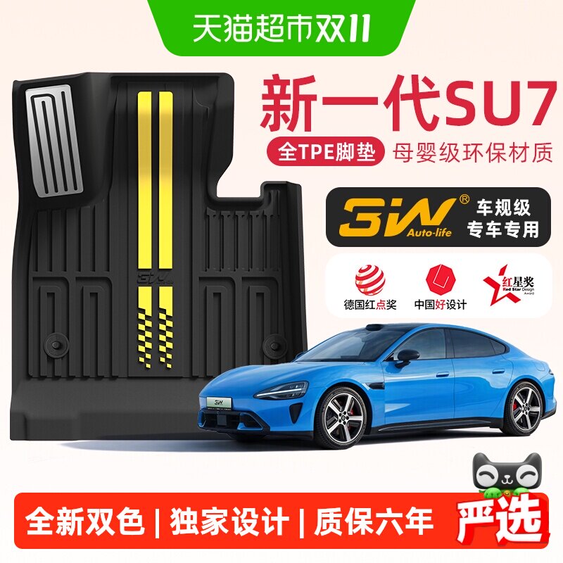 3W适用于新一代小米SU7专用脚垫2026新款独家个性双色注塑TPE脚垫
