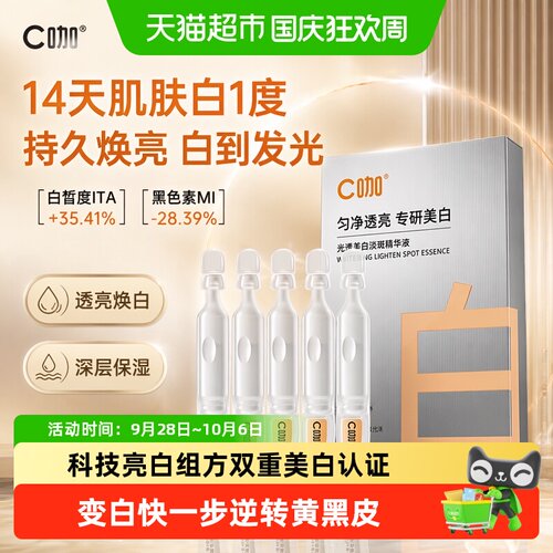 c咖美白次抛精华液敏肌适用