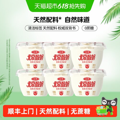 三元北京自然酸奶奶香浓郁