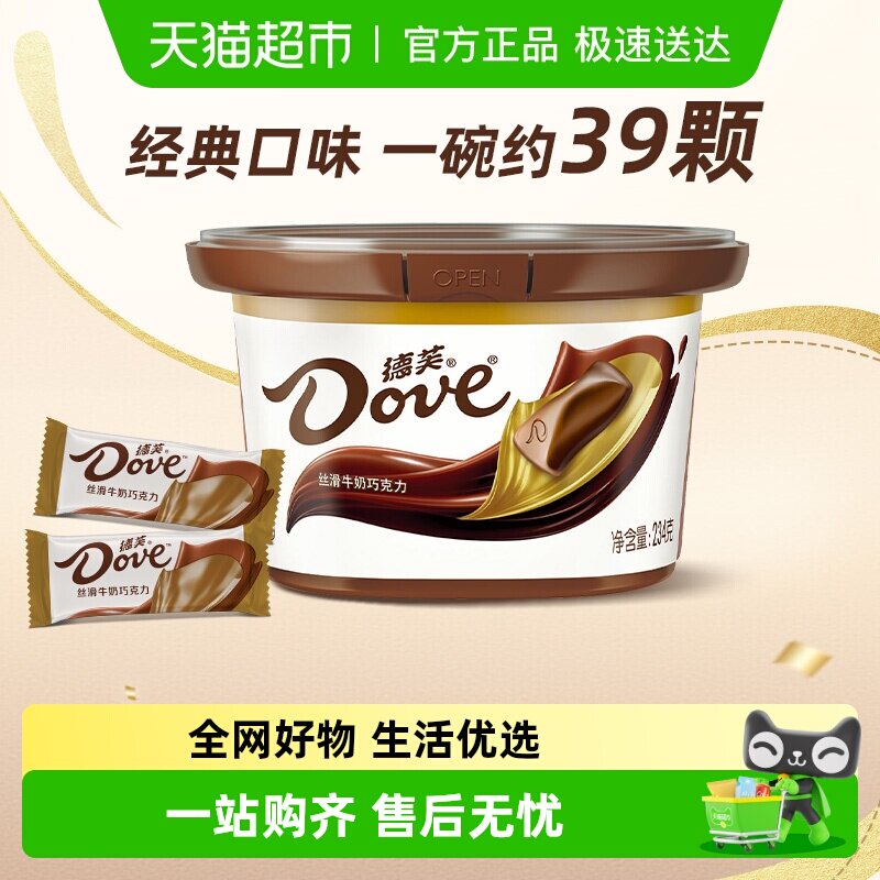 德芙丝滑牛奶巧克力约39颗234g*1碗儿童小零食休闲分享喜糖果小吃
