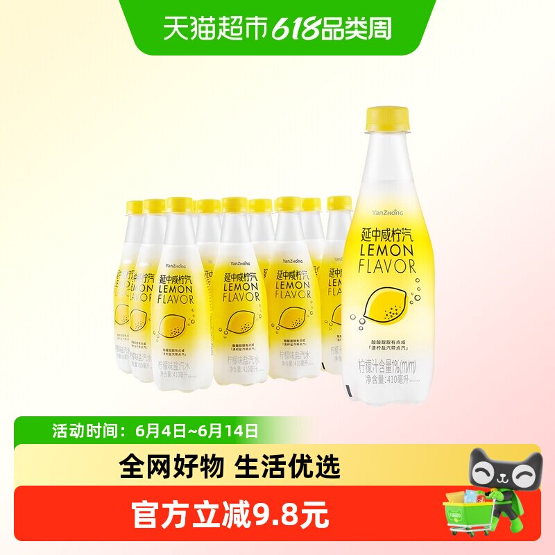 延中咸柠汽柠檬味盐汽水410ml*24瓶夏日解渴柠檬味碳酸汽水饮料