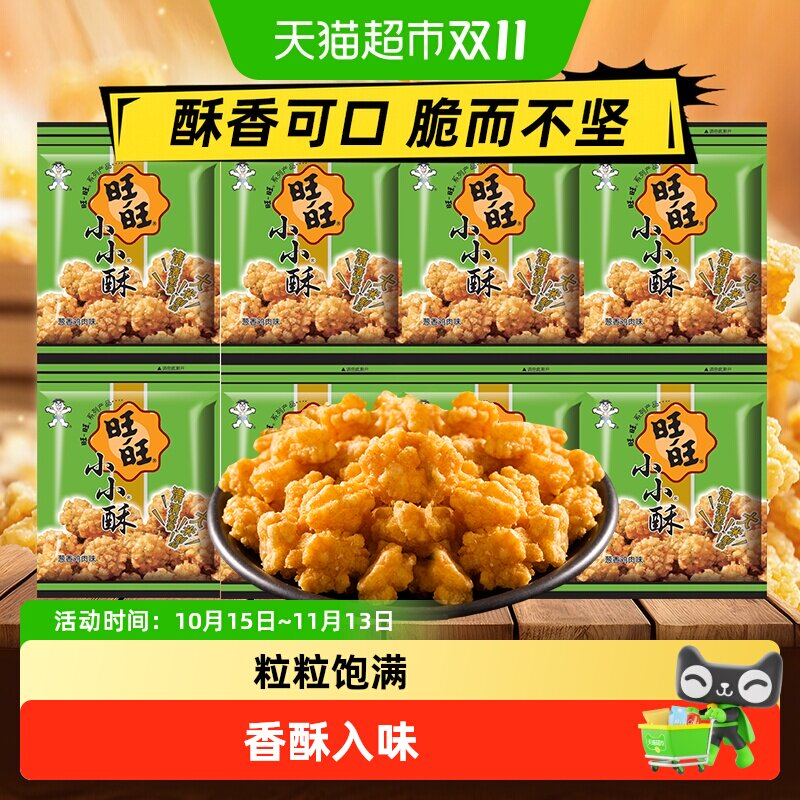 旺旺小小酥系列多种口味膨化零食休闲食品办公室零食下午茶儿童