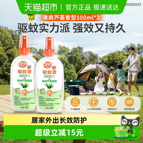 雷达欧护驱蚊液100ml*2户外防蚊