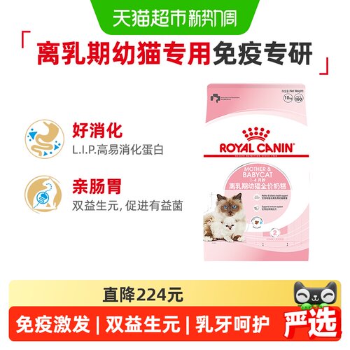 皇家全价幼猫奶糕补充水分10kg