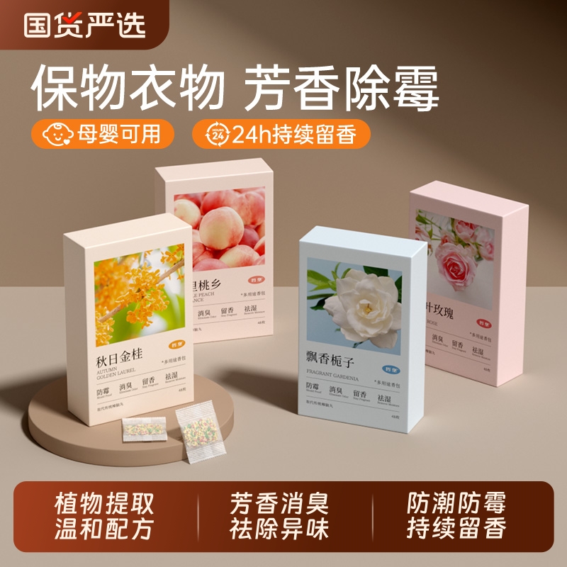 樟脑丸家用无毒衣柜防潮防霉防黄祛味花香包衣服防蛀防蟑螂防霉蛀