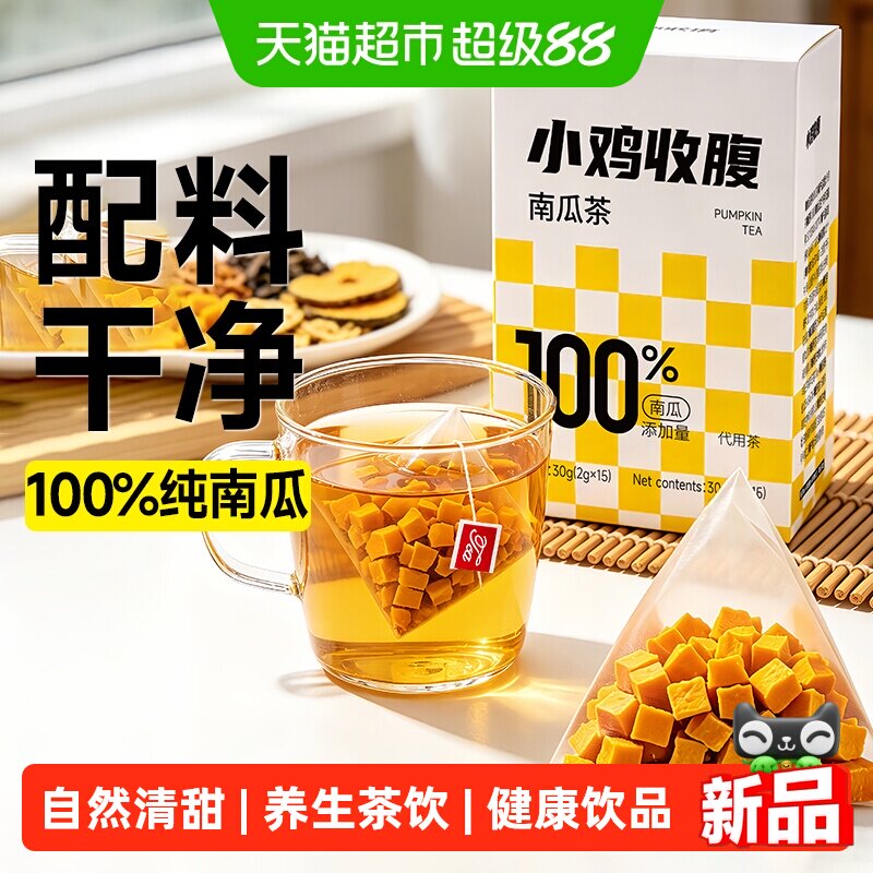 纯南瓜茶低消消南瓜干卡冲泡水肿补排钠独立三角养生茶包袋钾胃
