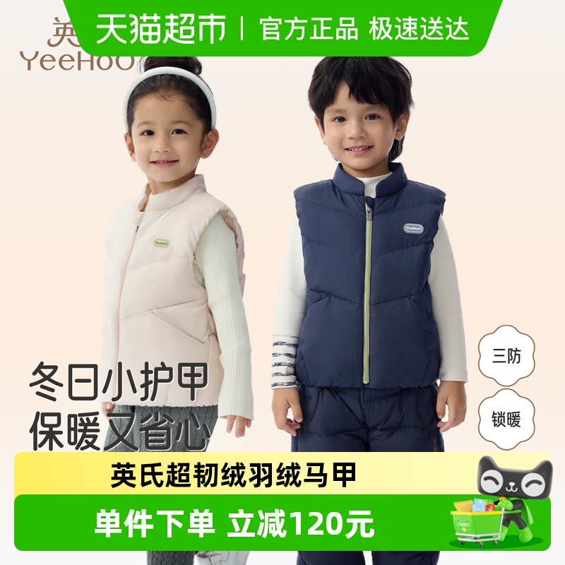 YEEHOO/英氏轻薄款儿童羽绒服