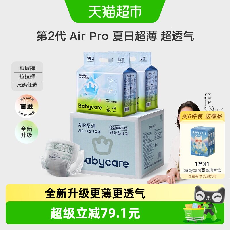 【加量箱装】babycare纸尿裤airpro极薄M-XL婴儿超薄透气尿不湿