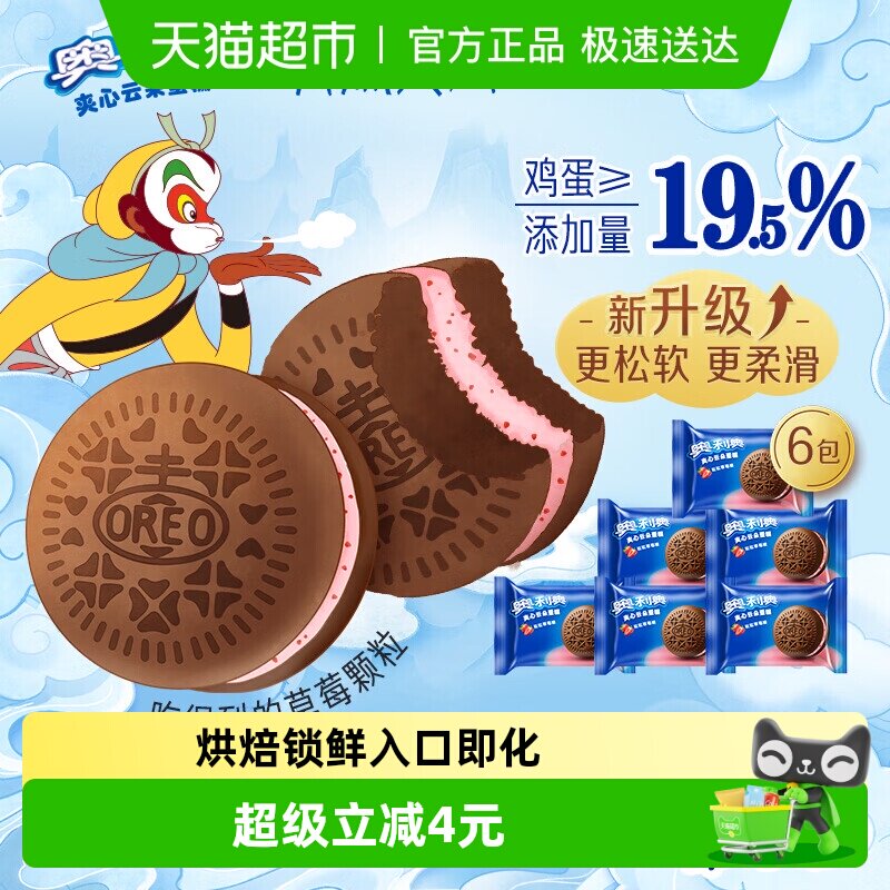奥利奥夹心云朵蛋糕粒粒草莓味6枚装早餐面包零食营养糕点