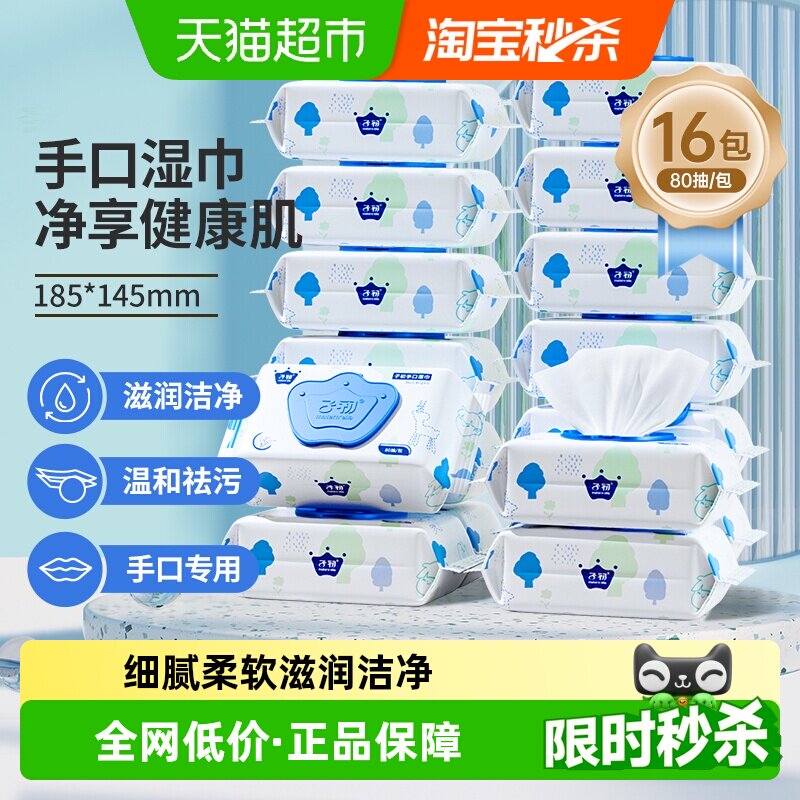子初手口湿巾不连抽温和滋润图片