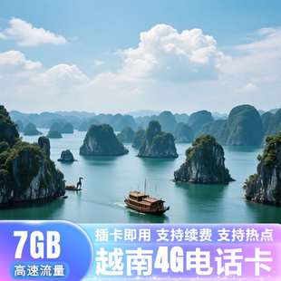 越南电话卡Vinaphone4G5G手机流量上网卡芽庄岘港胡志明全境通用