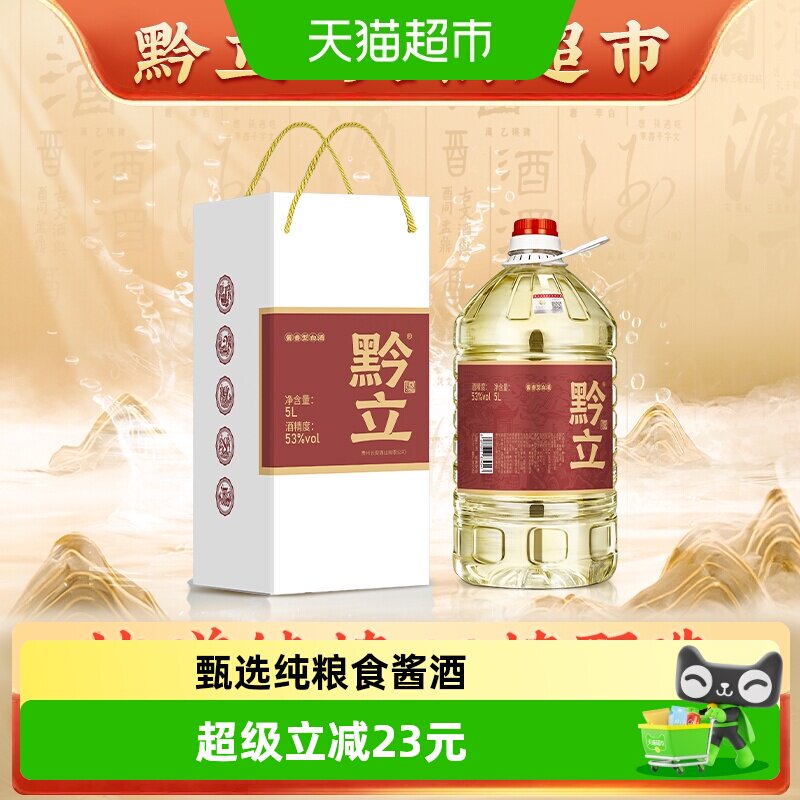 黔立贵州酱酒53度纯粮食酿造十斤大桶高粱原浆酒自酿散酒5L
