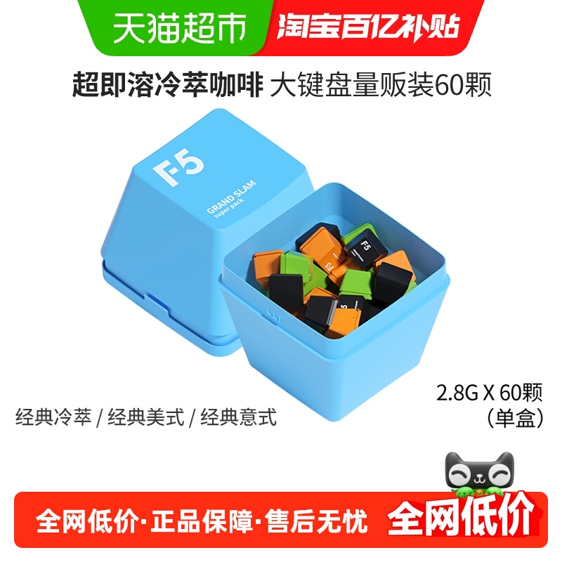 F5冻干冷萃黑咖啡冷热即溶