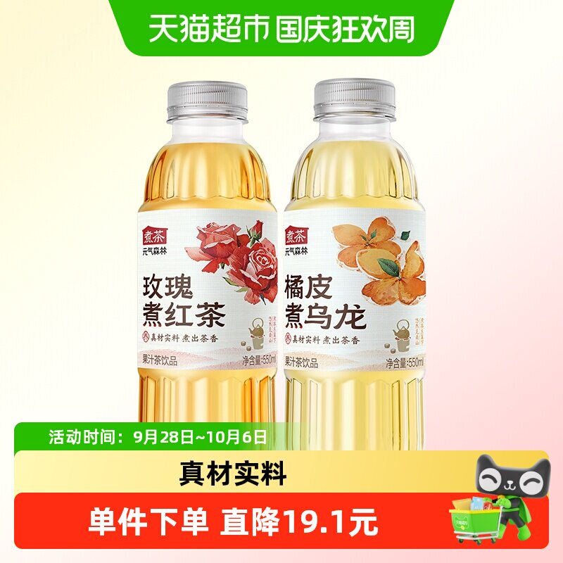元气森林煮茶橘皮煮乌龙饮料图片