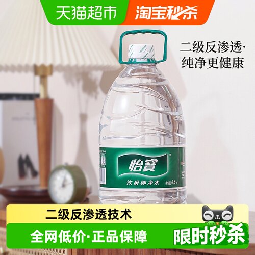 怡宝纯净水开盖即饮4.5L*4桶