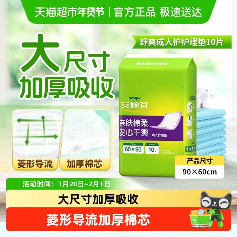 安顾宜成人护理垫老年加厚60*90一次性隔尿垫产妇床垫褥垫纸尿垫,洗护清洁剂/卫生巾/纸/香薰,成年人纸尿裤,淘宝优惠券,粉丝福利购,淘宝优惠卷