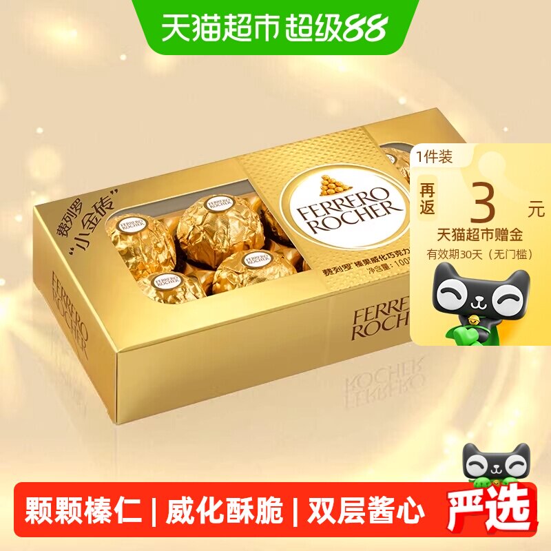 费列罗榛果威化巧克力制品8粒100g*1盒喜糖巧克力礼物礼盒零食
