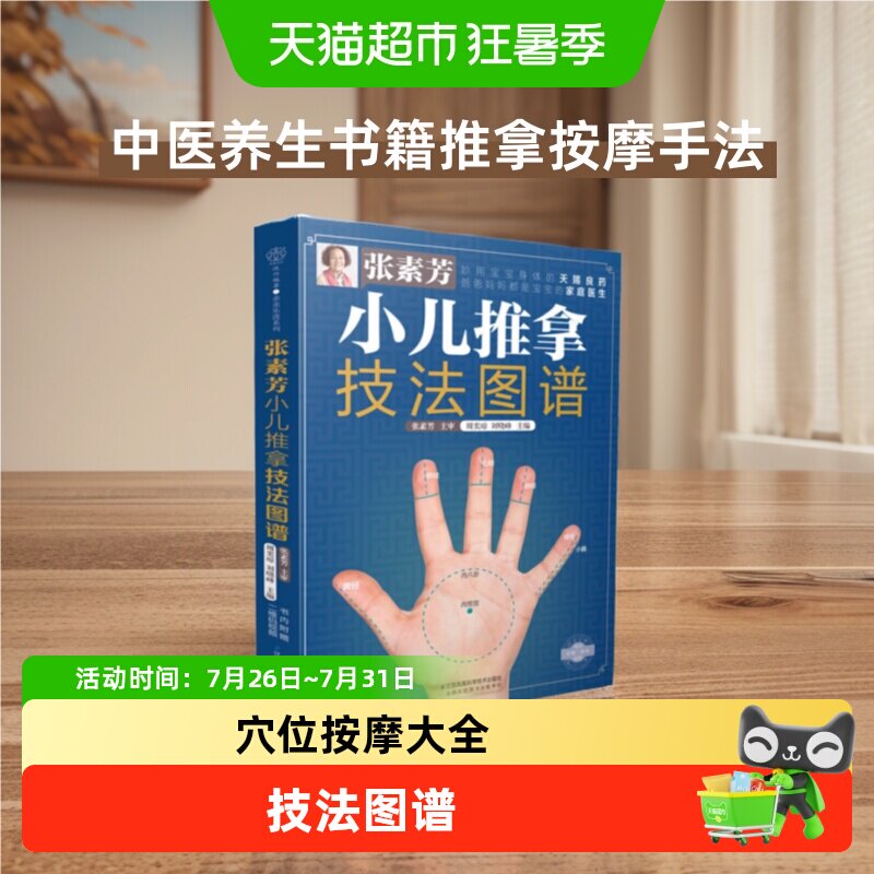 张素芳小儿推拿技法图谱小儿推拿消经络穴位按摩大全按摩手法大全 - 实物图