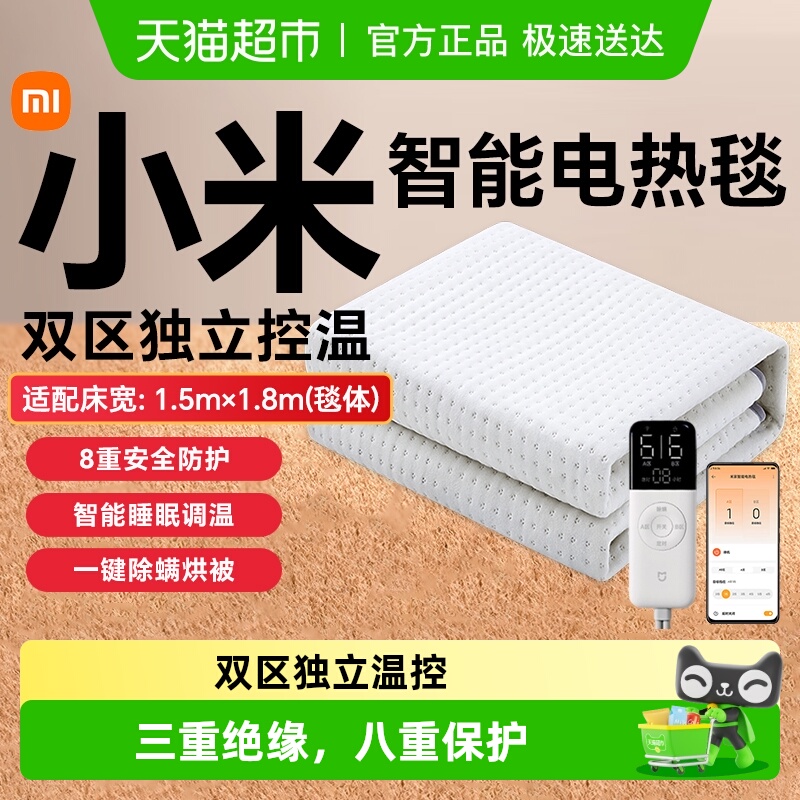 小米米家智能电热毯单双人双控调温远程加热家用电褥子安全可水洗