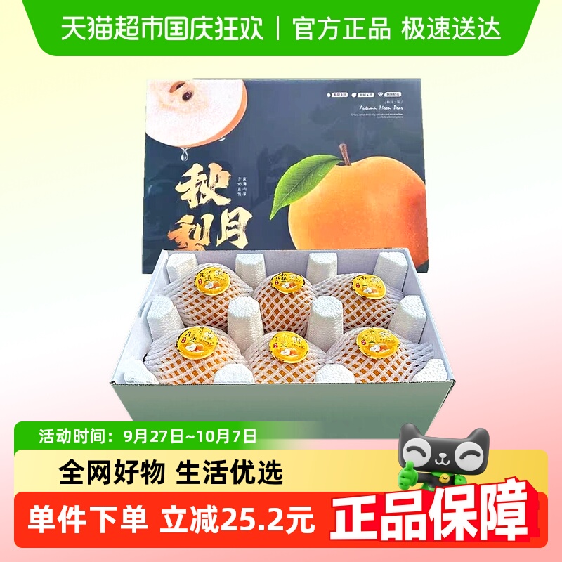 礼盒装正宗秋月梨新鲜水果正品