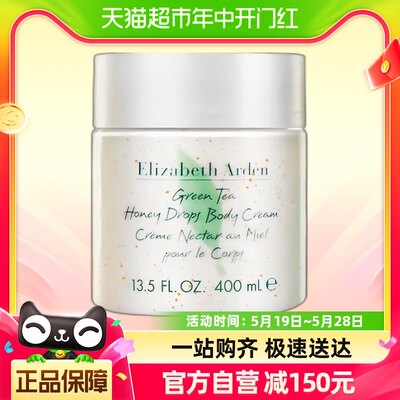 雅顿绿茶蜜滴身体乳润肤乳男女滋润保湿清爽身体乳400ml