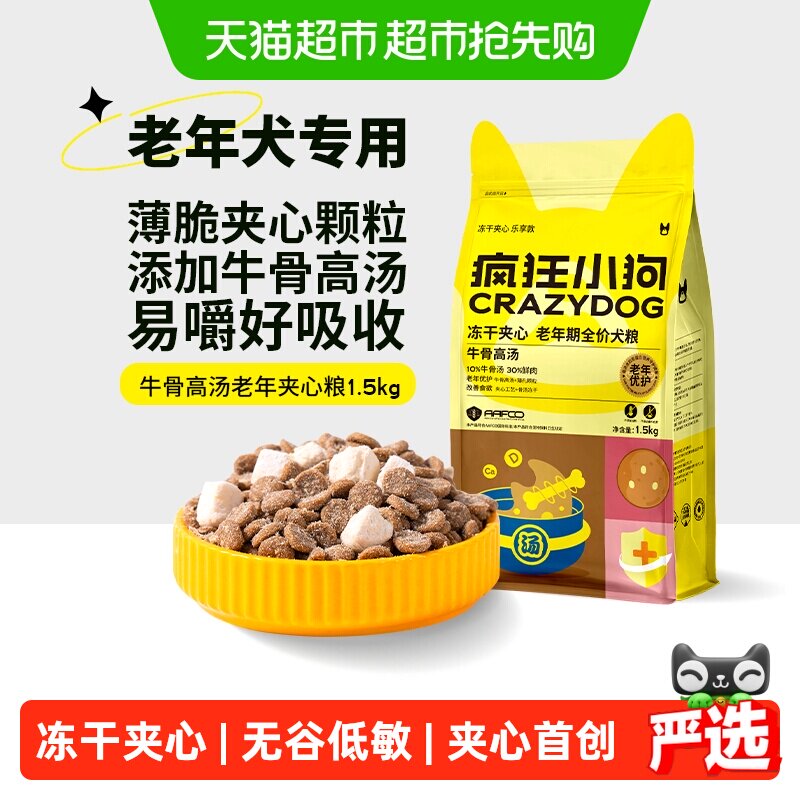 疯狂小狗小耳朵老年犬粮1.5kg 49元 - 86线报