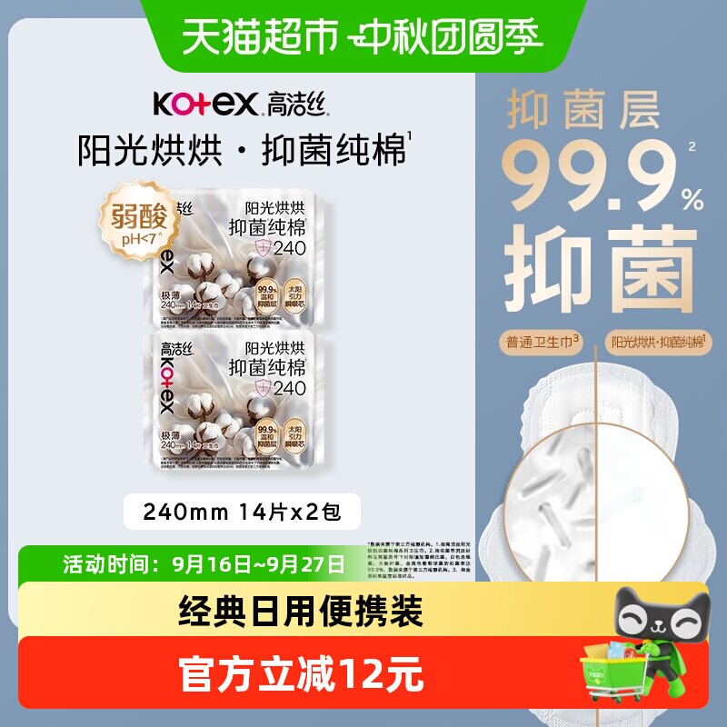 高洁丝日用阳光烘烘抑菌28片