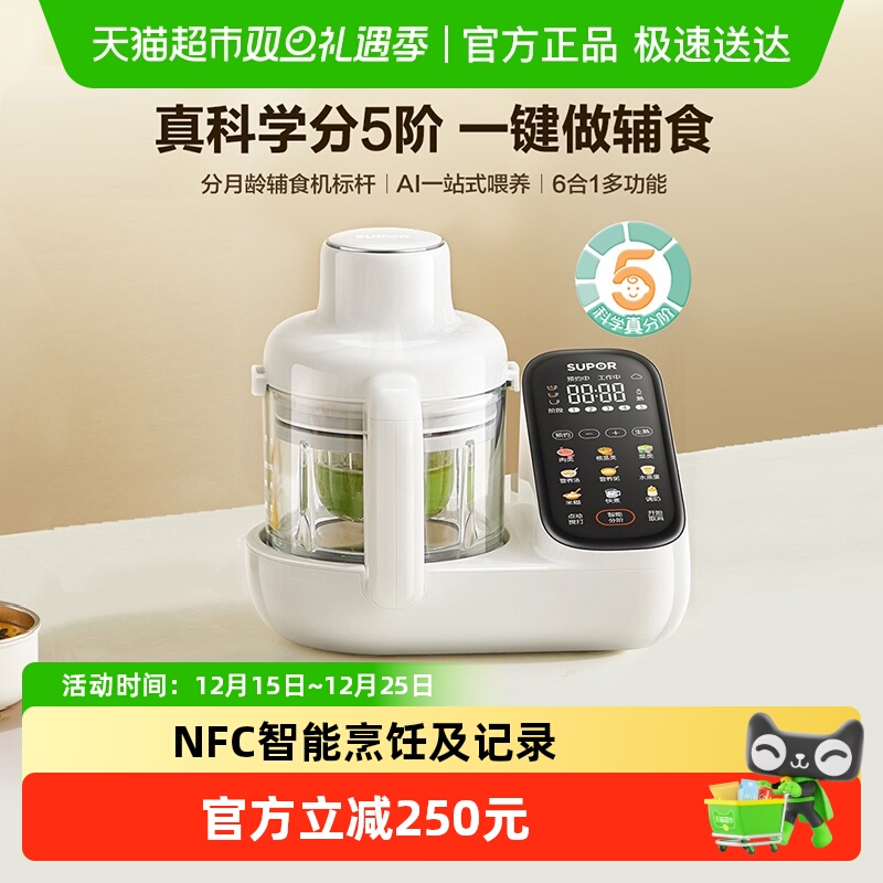 苏泊尔辅食机婴儿宝宝料理机打米糊蒸煮一体多功能搅拌研磨工具