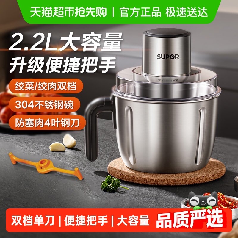 苏泊尔绞肉机家用多功能电动搅拌碎蒜泥碎肉全自动带把手新款2.2L