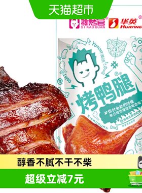 华英撕烤官烤鸭腿原味120g解馋