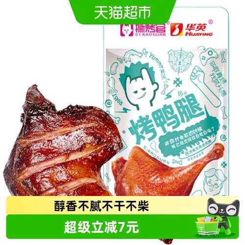 撕烤官烤鸭腿开袋即食肉多骨小