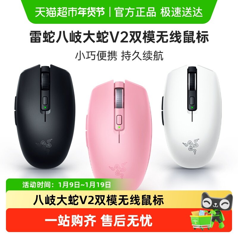 Razer雷蛇八岐大蛇V2双模无线蓝牙笔记本电脑游戏办公小手鼠标