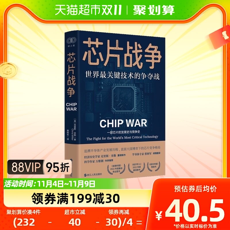 包邮 芯片战争世界最关键技术的争夺战一部芯片的发展史与竞争史属于什么档次？