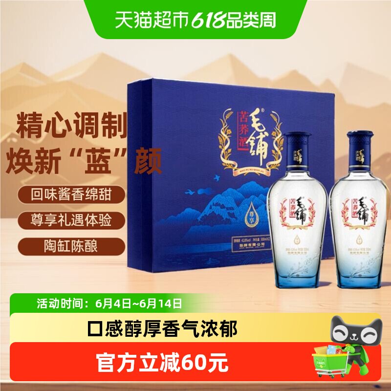 劲牌毛铺尊享苦荞酒42.8度500ml*2瓶礼盒装白酒基酒送礼酒水