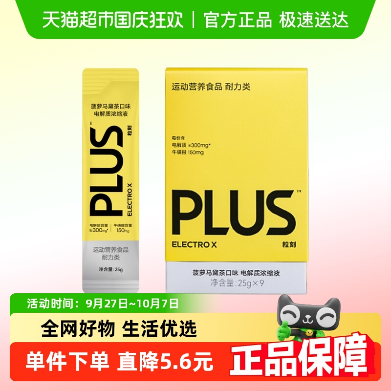 ELECTROX粒刻电解质浓缩液