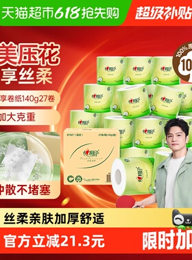 【下拉详情】心相印茶语丝享有芯卷纸140g27卷4层加厚家庭实惠装