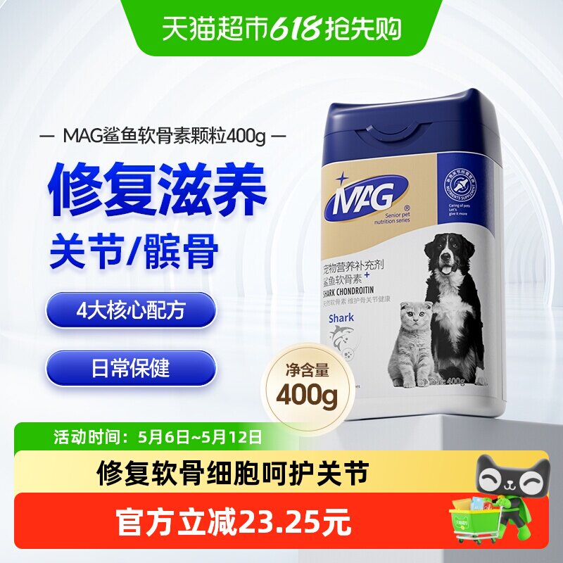 MAG狗狗专用鲨鱼软骨素氨糖软骨猫狗日常养护关节犬用