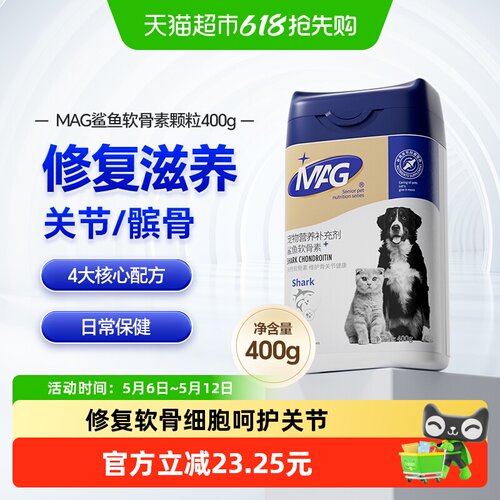 MAG猫狗通用鲨鱼软骨素氨糖400g