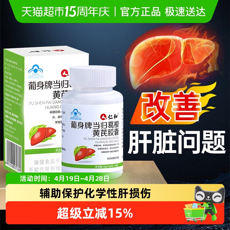 仁和养肝茶护肝片胶囊菊花决明子葛根肝脏熬夜男性女士保健品正品