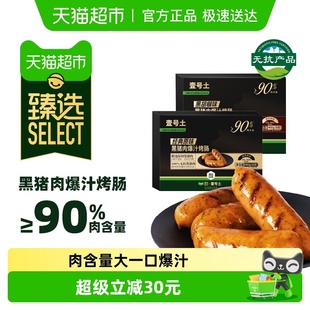 壹号土火山石烤肠无抗黑猪肉爆汁肉肠香肠黑椒黑松露烤肠 臻选