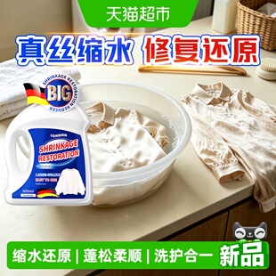 真丝缩水还原剂桑蚕丝衣服还原恢复剂防天丝亚麻莱赛尔衣物修复剂
