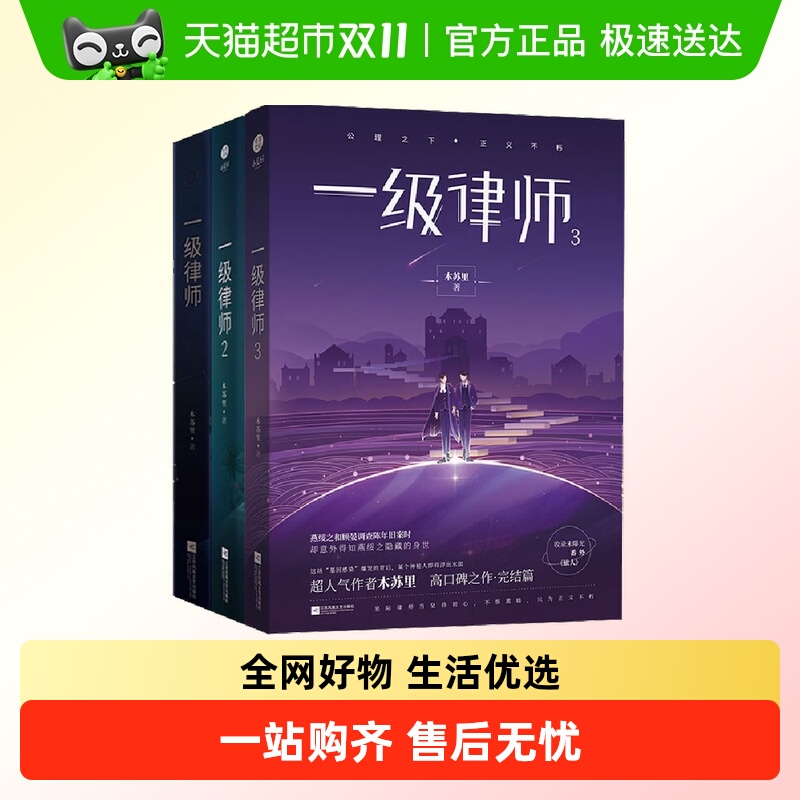 一级律师全套正版3册 123完结篇 木苏里黑天某某后青春言情小说书