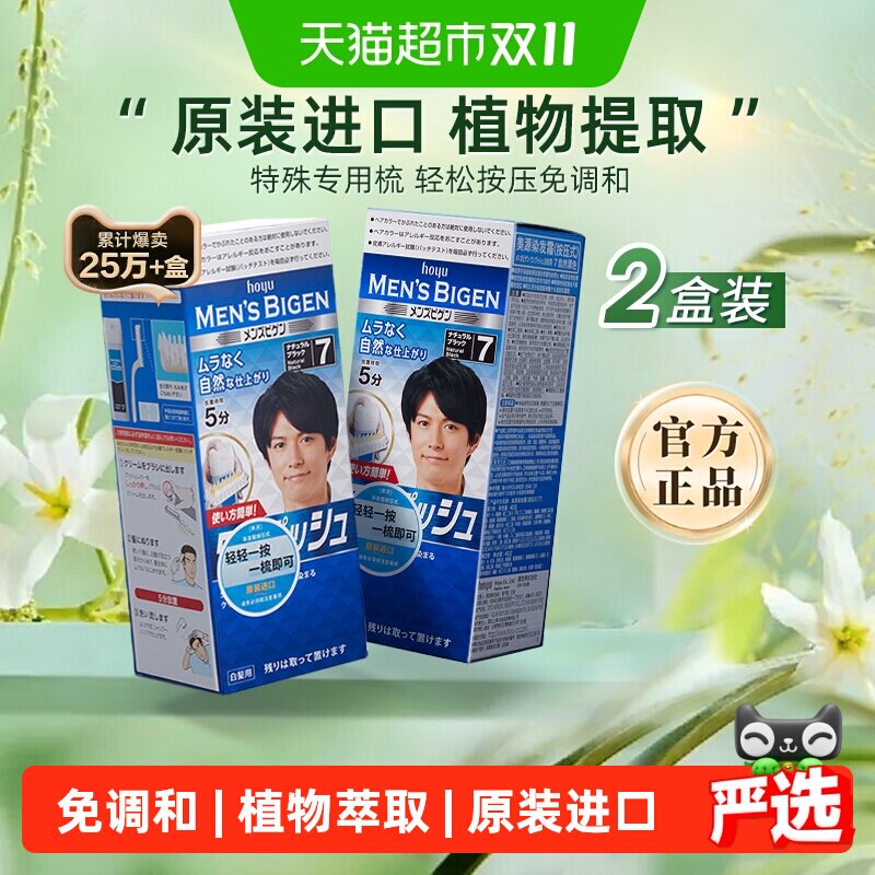 美源按压式染发剂遮白发免调匀